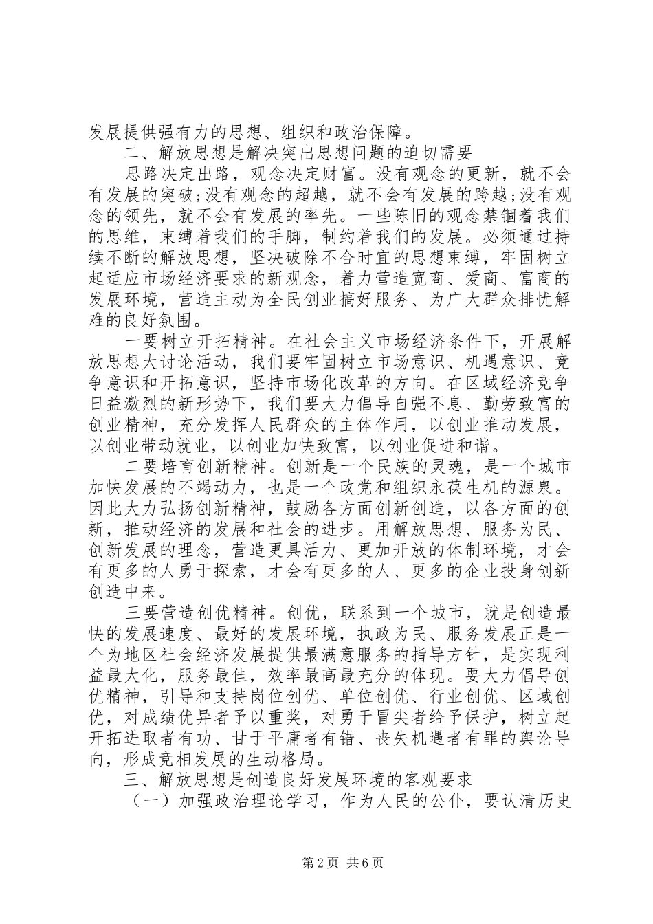 解放思想的体会心得3篇_第2页