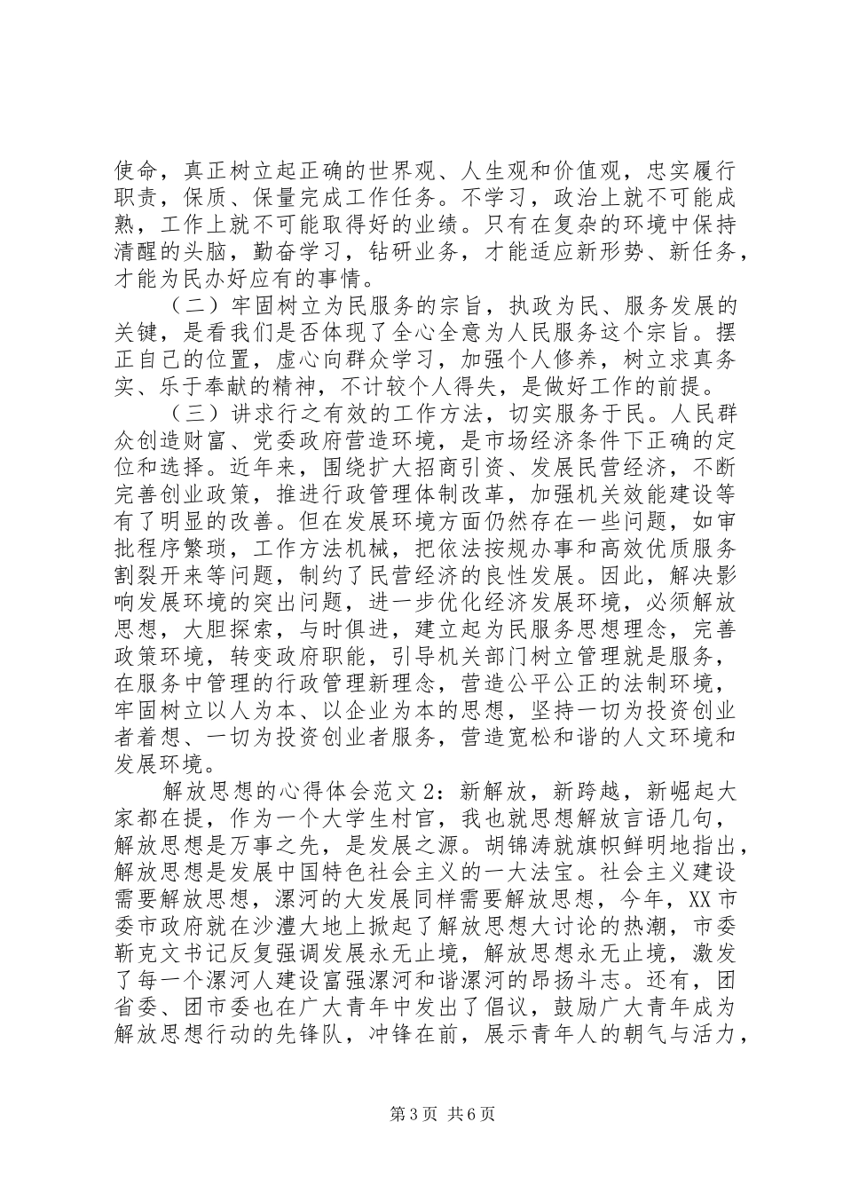 解放思想的体会心得3篇_第3页