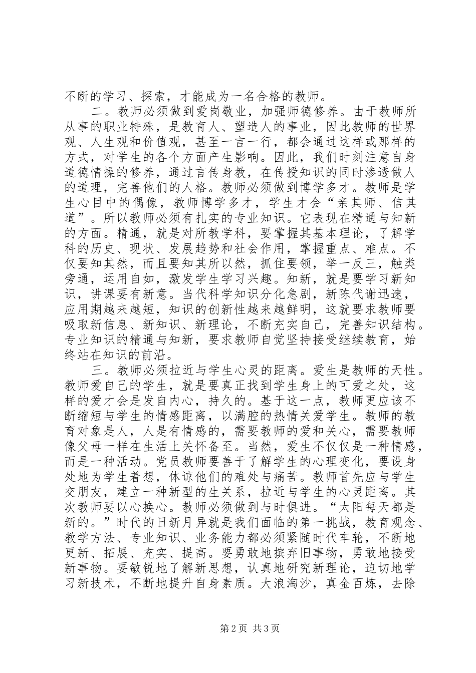 解放思想的体会心得_第2页