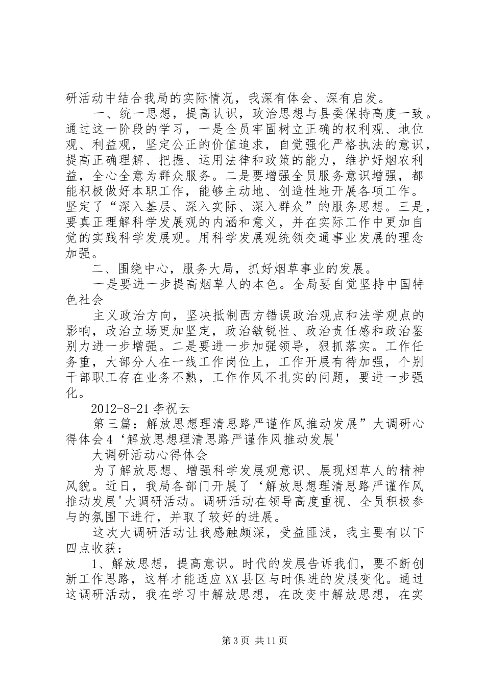 解放思想理清思路严谨作风推动发展”大调研活动体会心得3_第3页