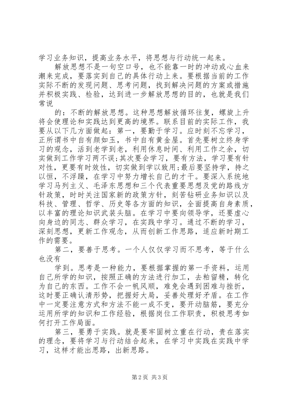 解放思想改革开放创新驱动科学发展大讨论活动体会心得._第2页