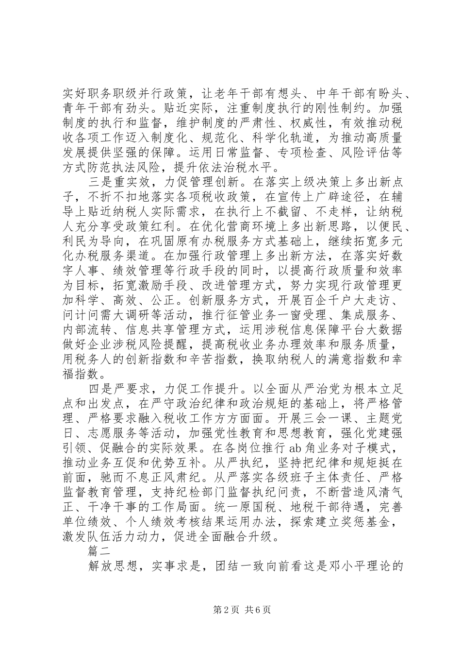 解放思想推动高质量发展大讨论学习体会心得3篇_第2页
