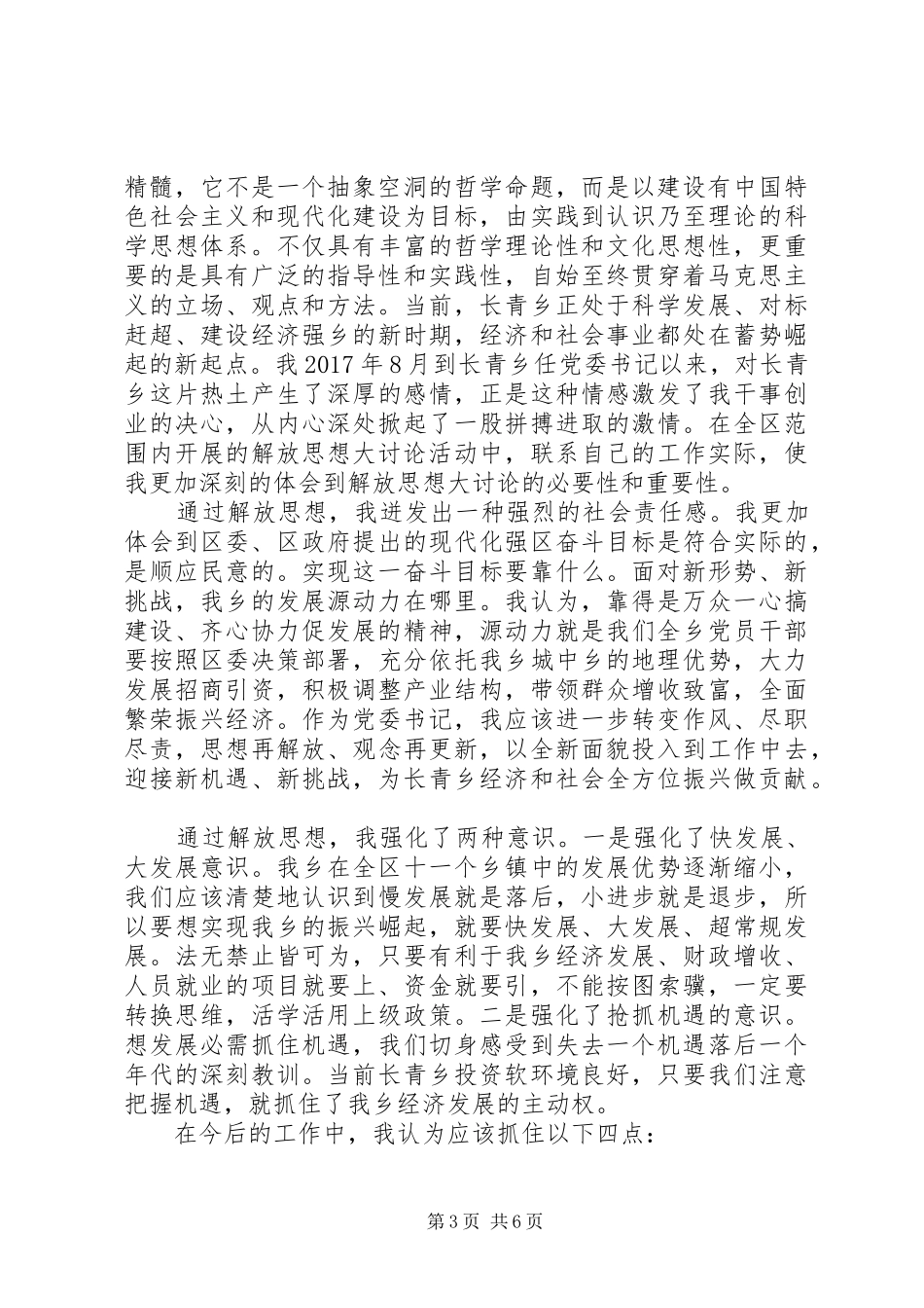 解放思想推动高质量发展大讨论学习体会心得3篇_第3页