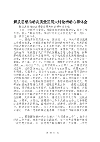 解放思想推动高质量发展大讨论活动体会心得3