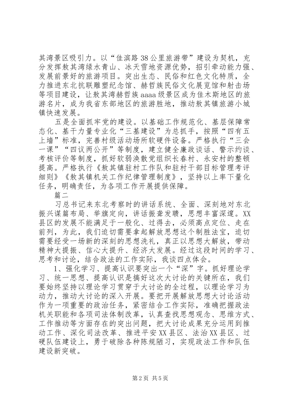 解放思想推动高质量发展大讨论体会心得精选3篇_第2页