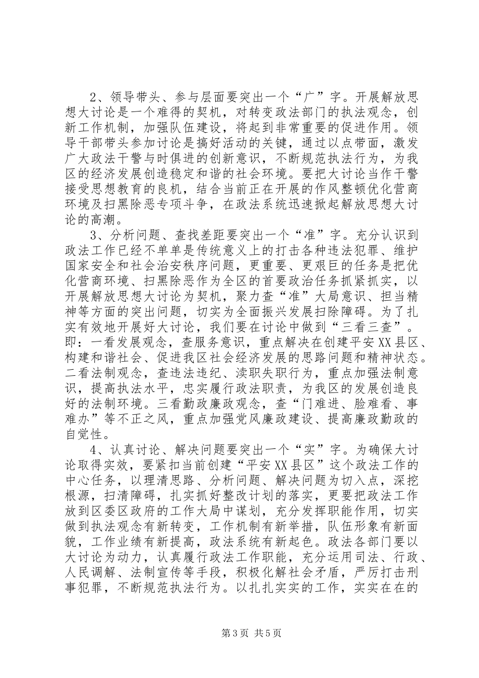 解放思想推动高质量发展大讨论体会心得精选3篇_第3页