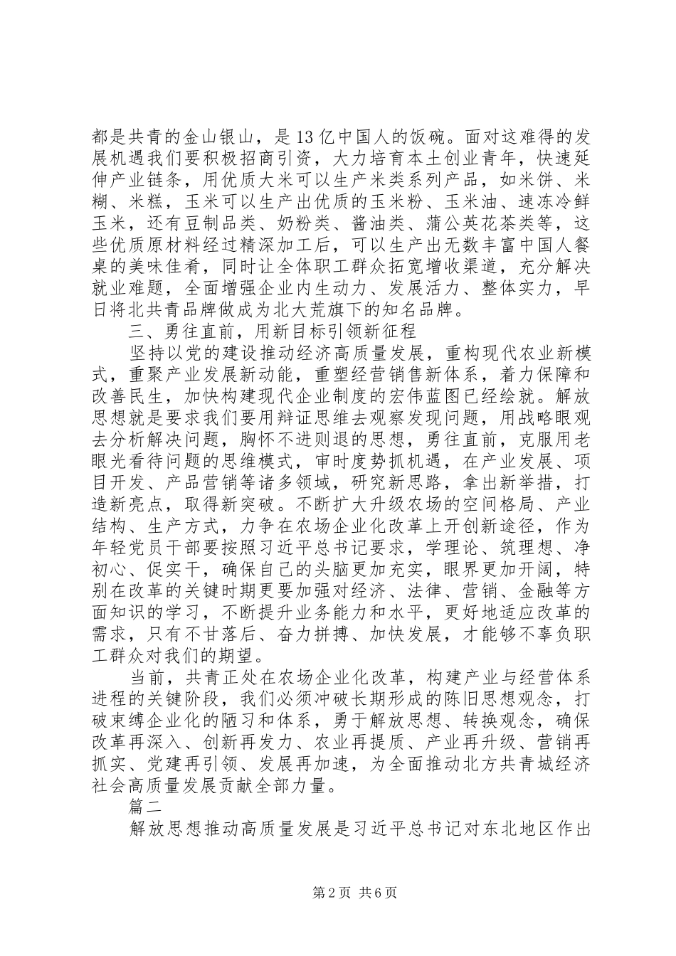 解放思想推动高质量发展大讨论体会心得3篇_第2页