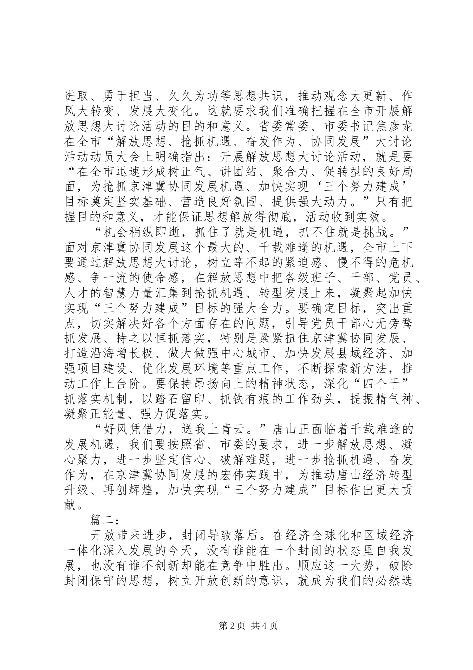 解放思想抢抓机遇奋发作为协同发展体会心得_第2页