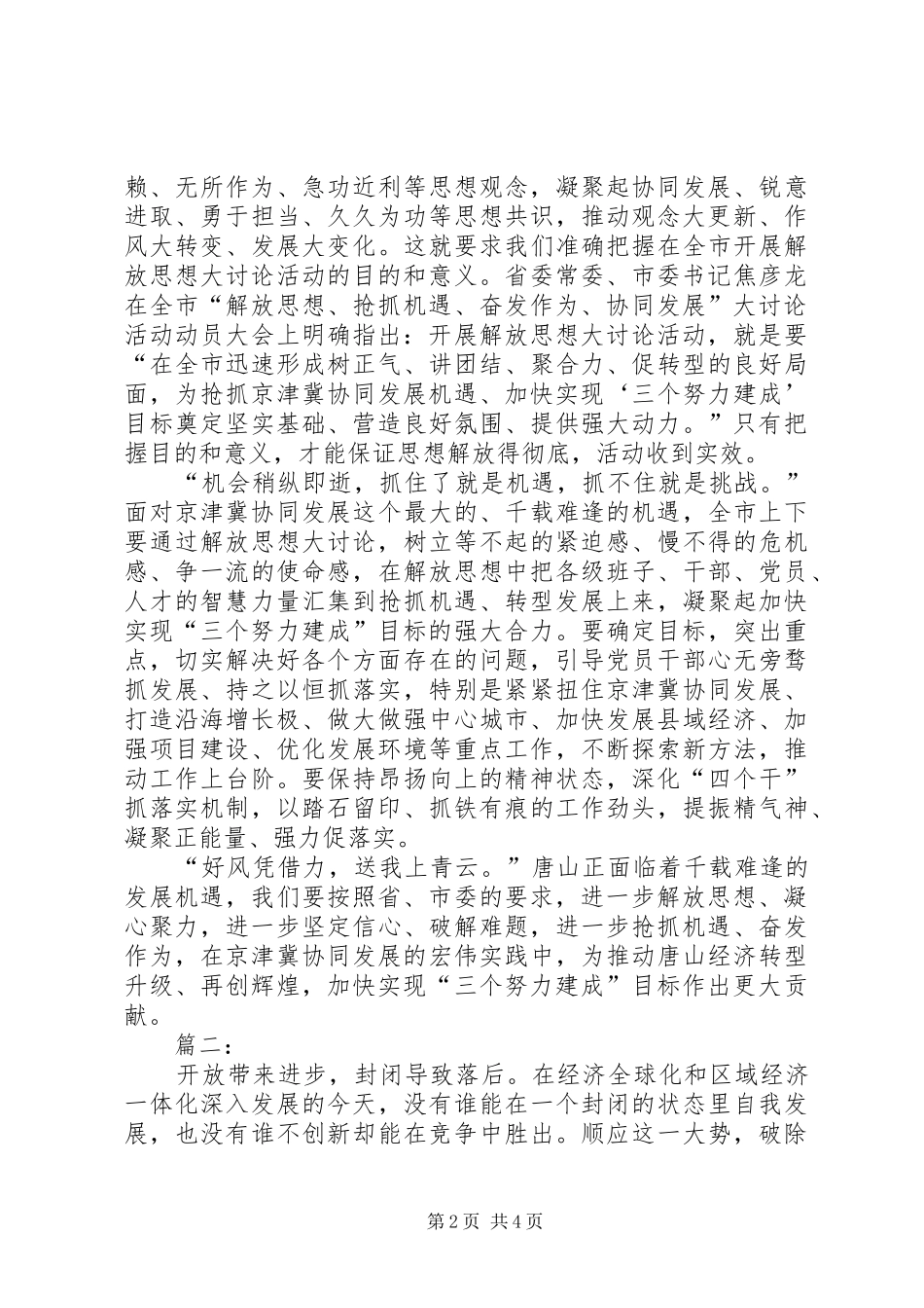 解放思想抢抓机遇奋发作为协同发展学习体会_第2页