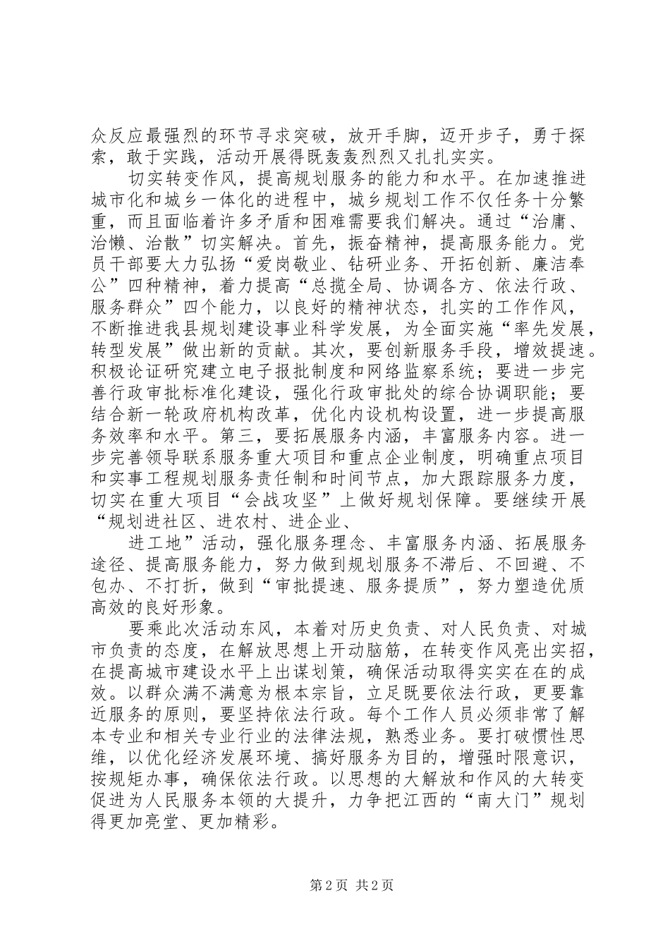 解放思想找差距,转变作风促发展(解放思想大讨论活动体会心得)_第2页