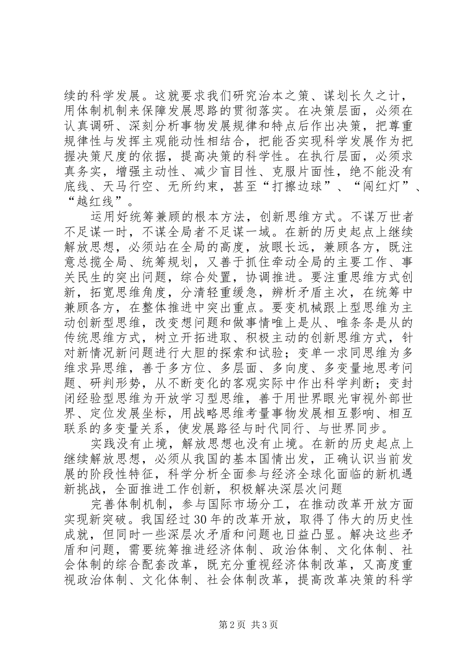 解放思想心得：继续解放思想要有新境界_第2页