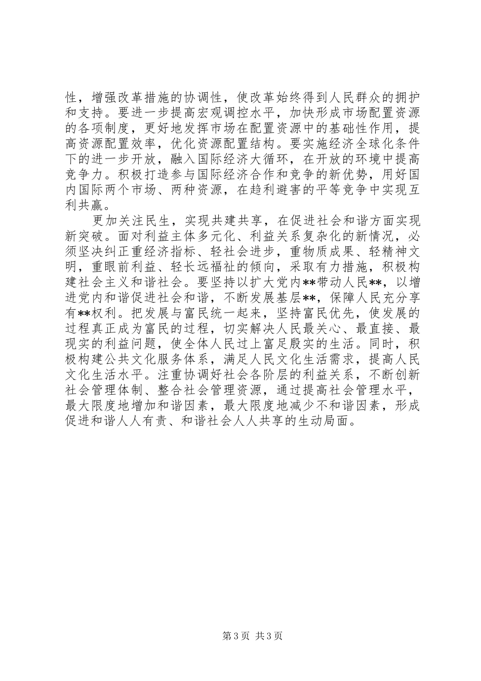 解放思想心得：继续解放思想要有新境界_第3页