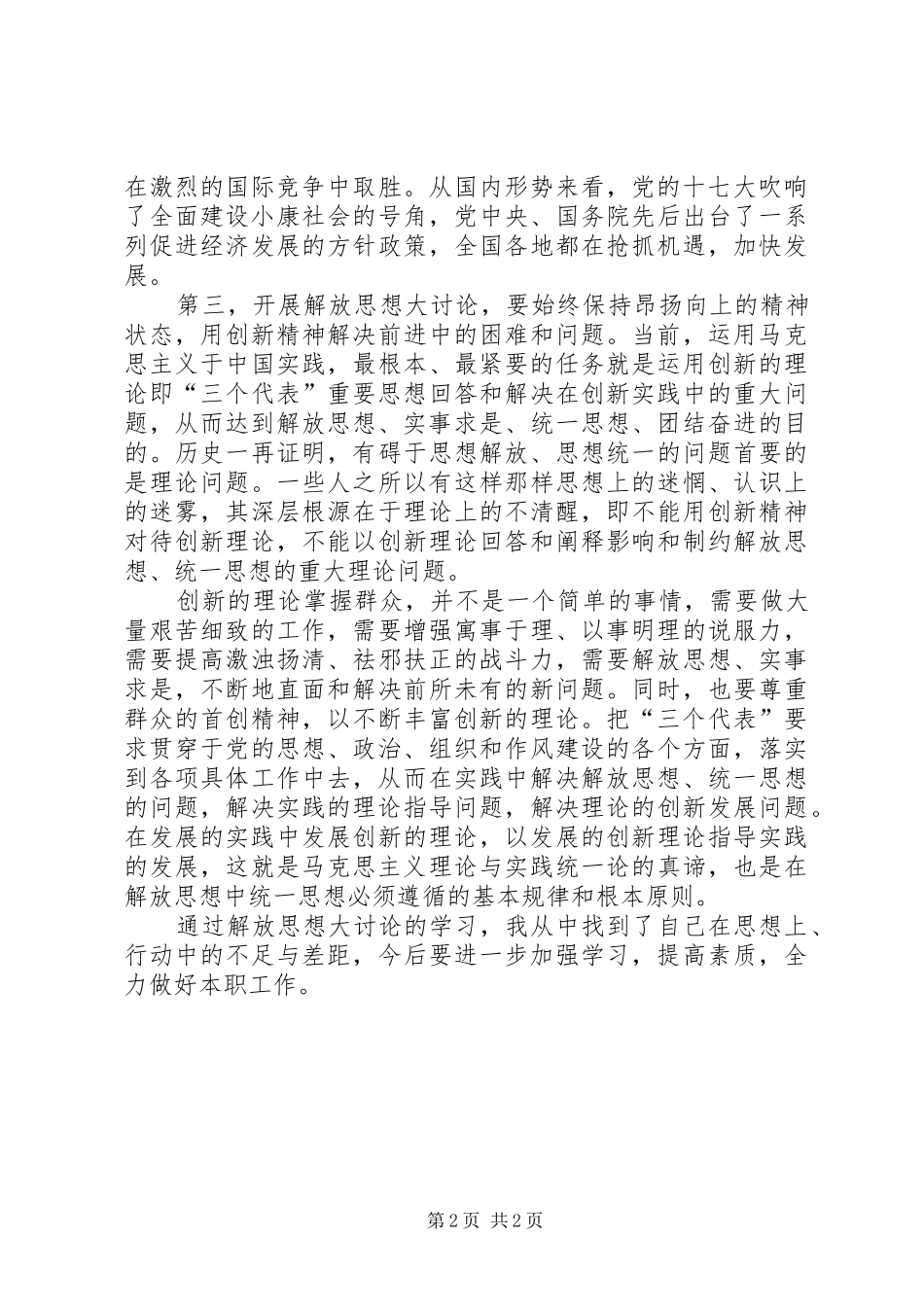 解放思想学习讨论体会心得_第2页