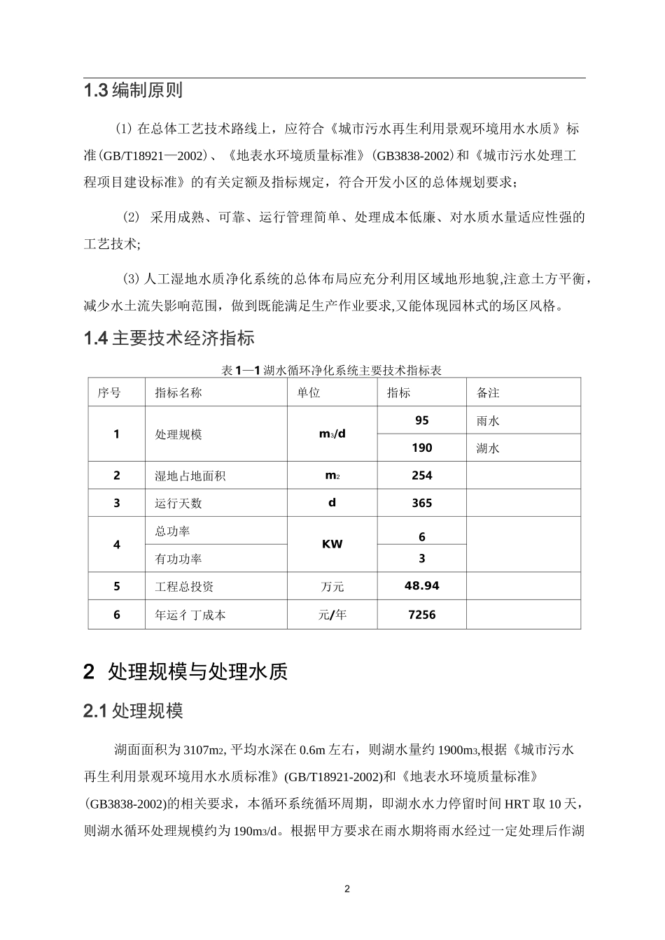景观湖水质循环净化方案_第2页