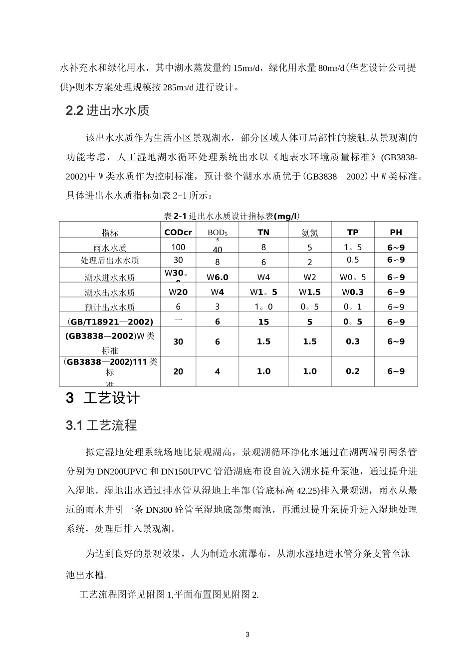 景观湖水质循环净化方案_第3页