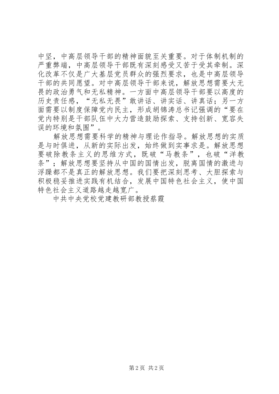 解放思想学习体会：把继续解放思想落到实处_第2页