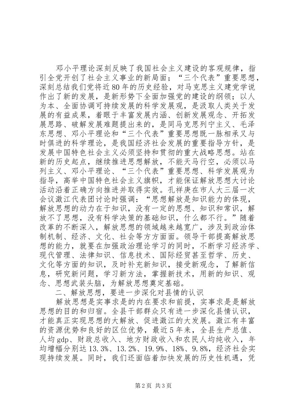 解放思想大讨论活动学习体会_第2页