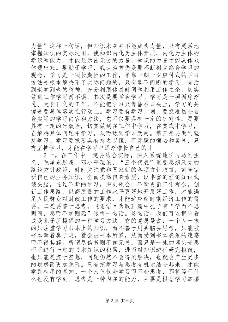 解放思想大讨论活动体会心得_3_第2页