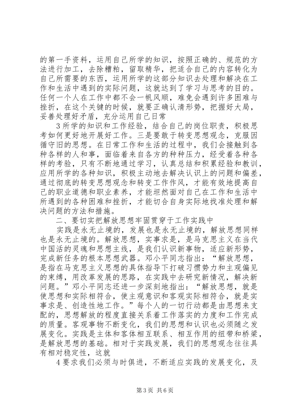 解放思想大讨论活动体会心得__第3页