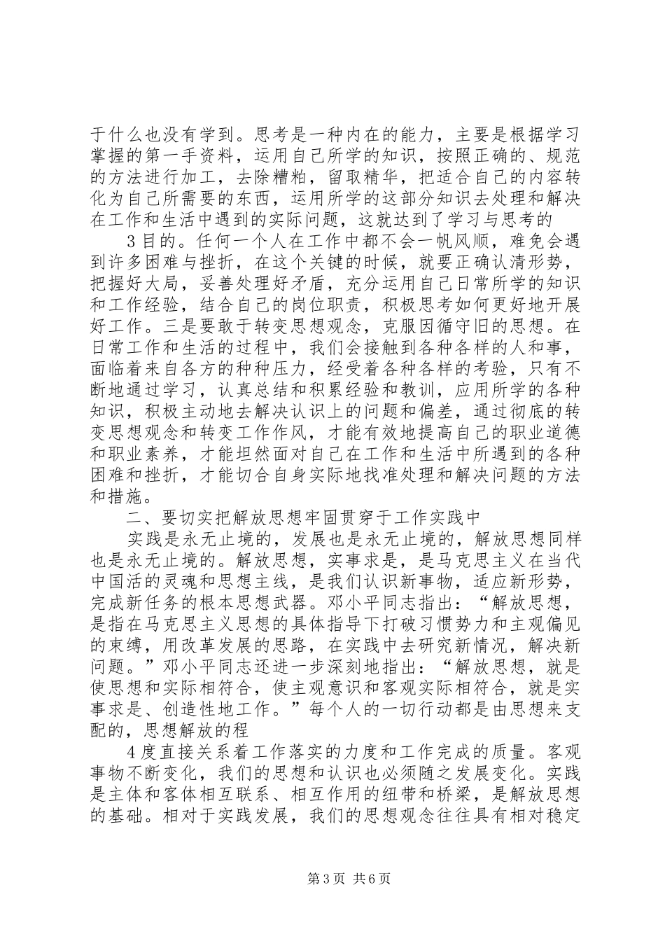 解放思想大讨论活动体会心得8._第3页