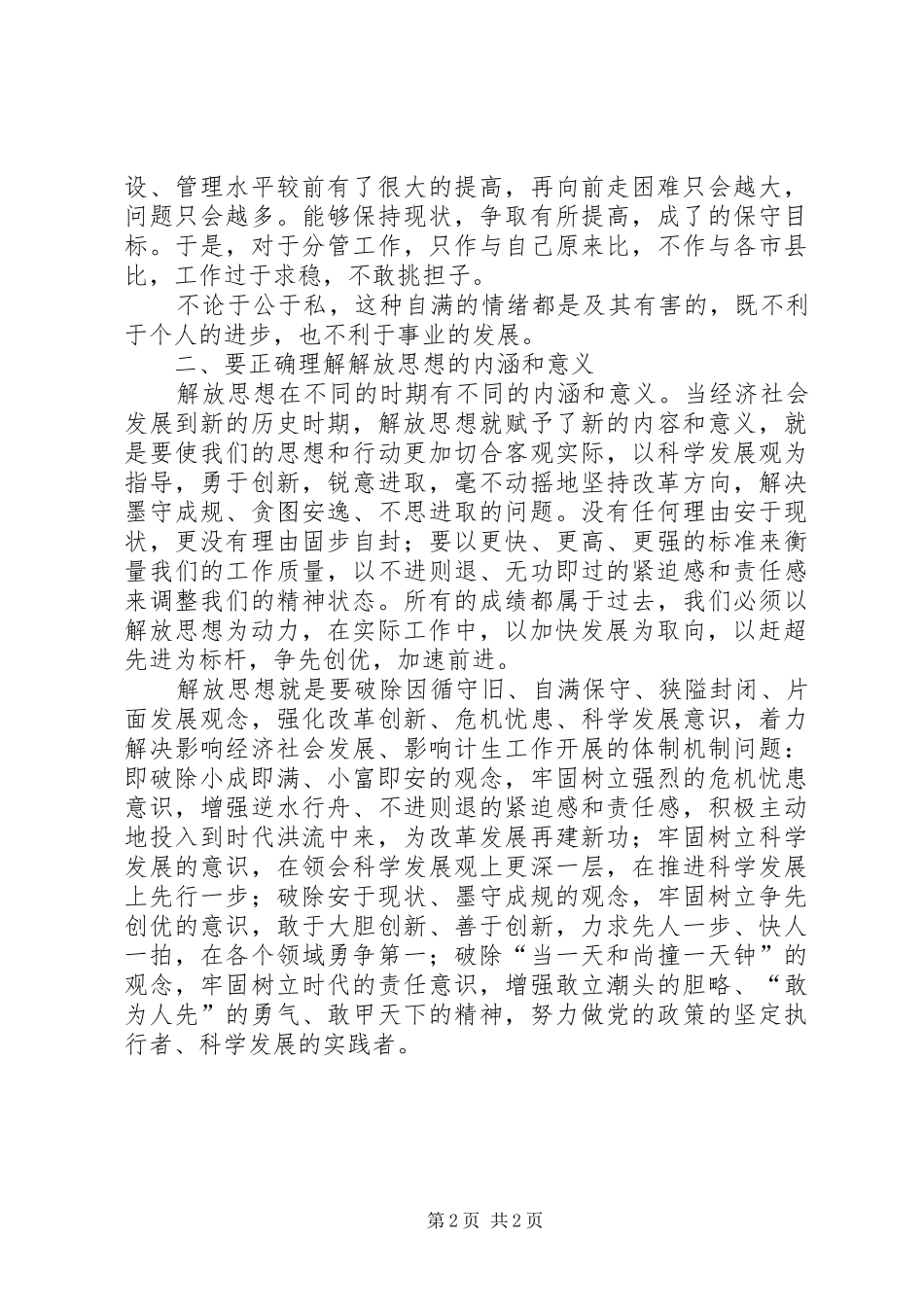 解放思想大讨论活动体会心得3 (8)_第2页