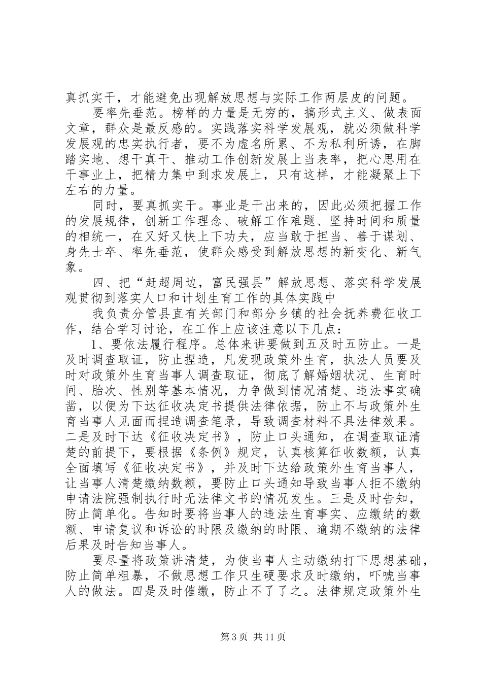 解放思想大讨论活动体会心得31_第3页
