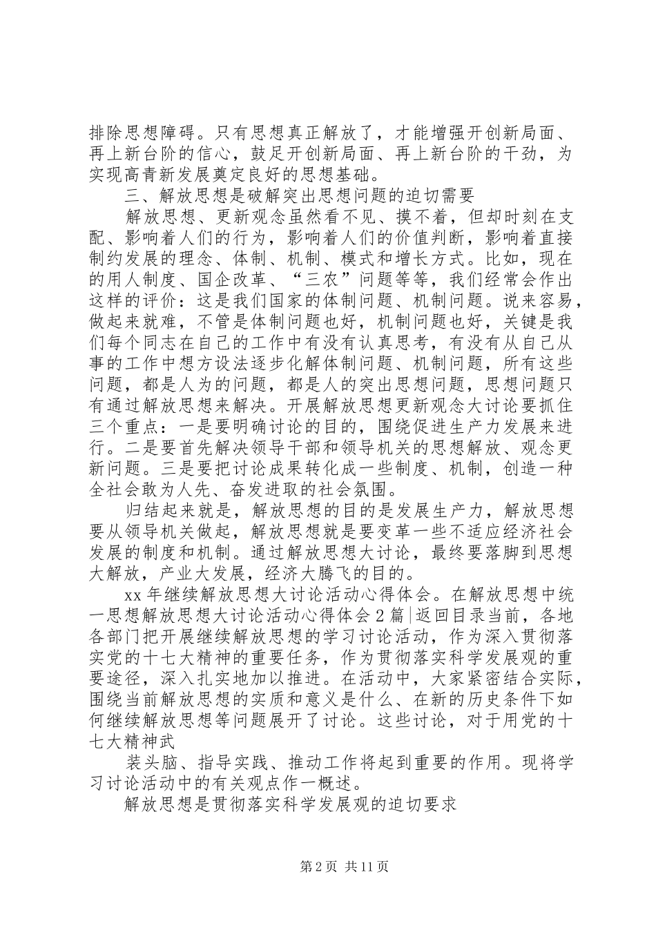 解放思想大讨论活动体会心得3篇_第2页