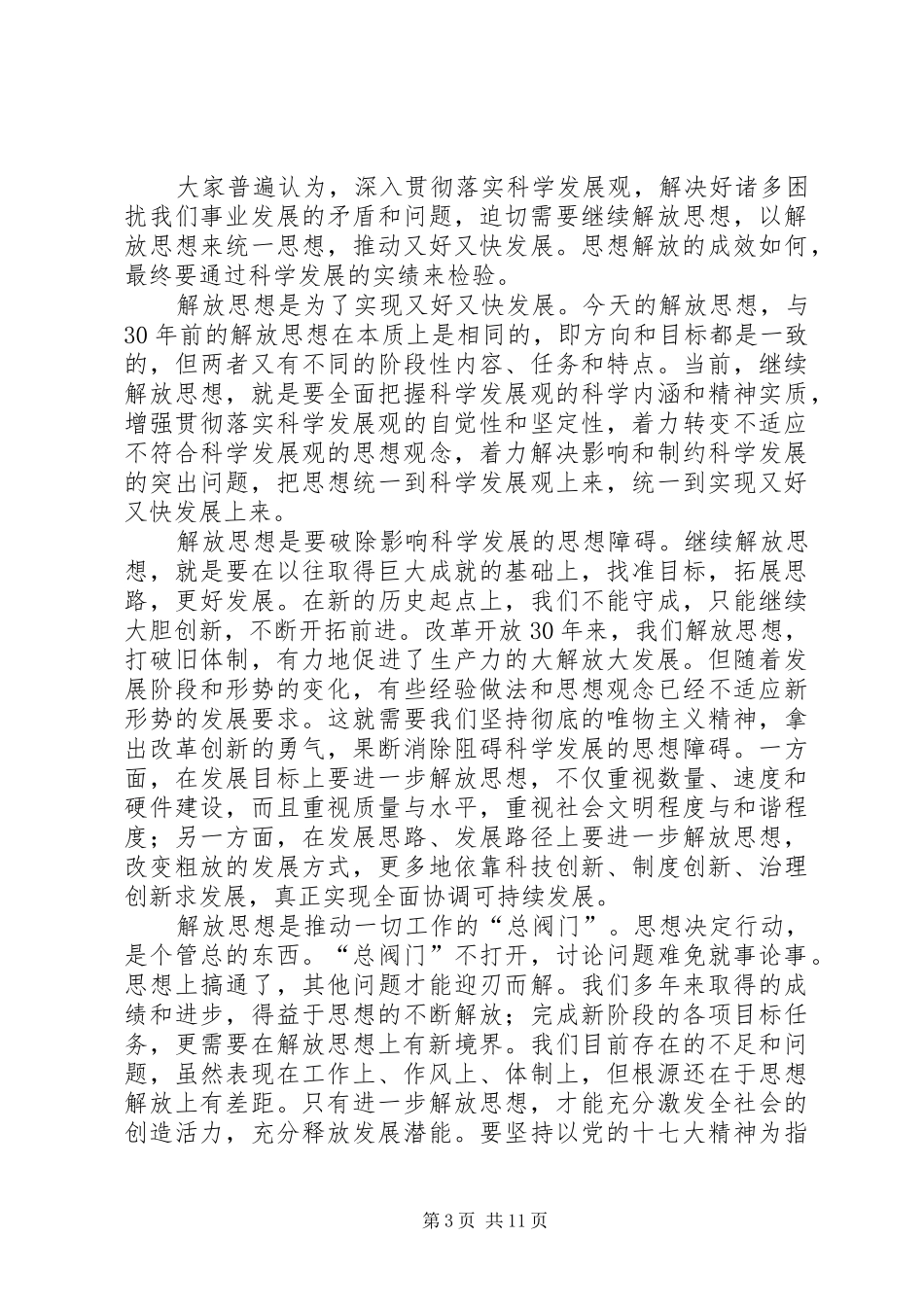 解放思想大讨论活动体会心得3篇_第3页