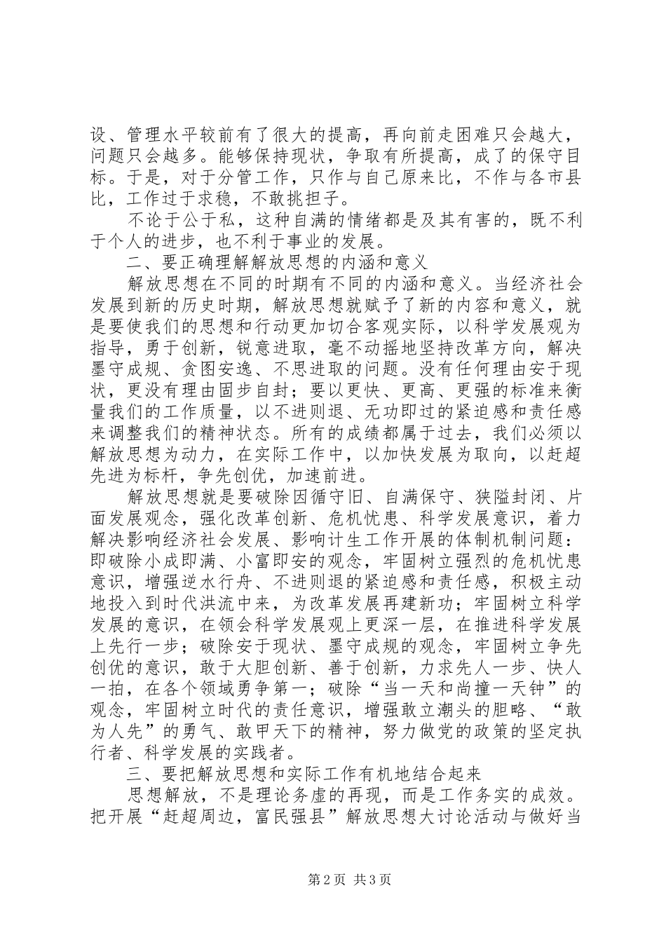解放思想大讨论活动体会心得3 (7)_第2页