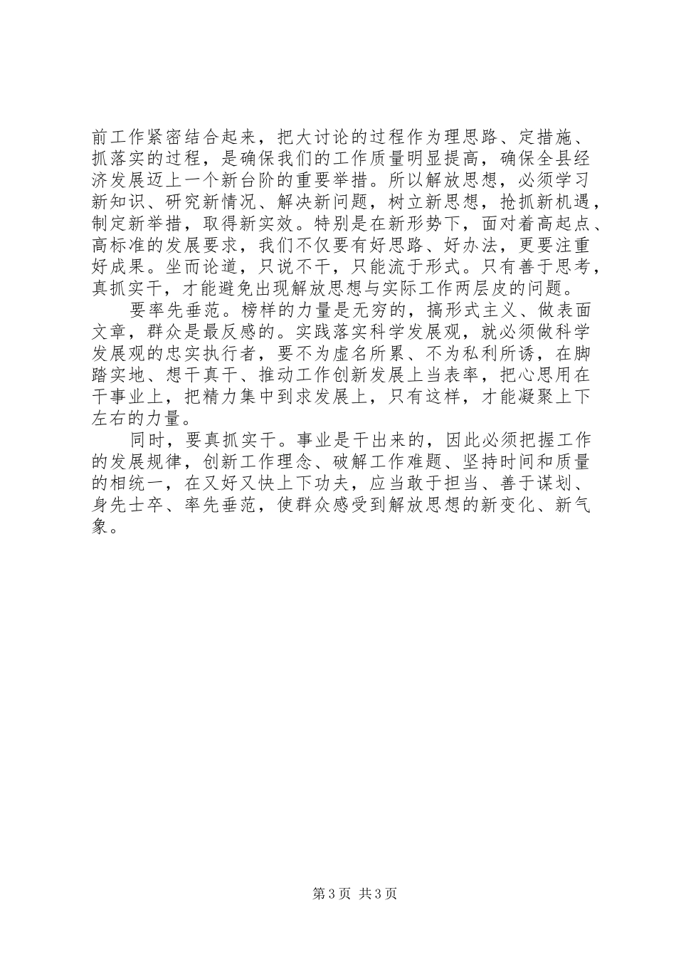 解放思想大讨论活动体会心得3 (7)_第3页