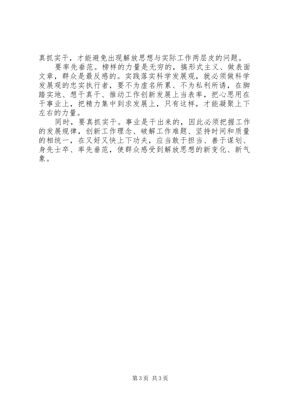 解放思想大讨论活动体会心得3 (6)_第3页