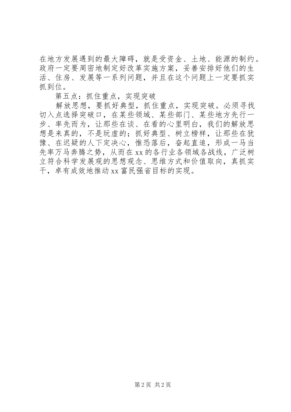 解放思想大讨论心得：将干部的脚从办公室解放出来_第2页