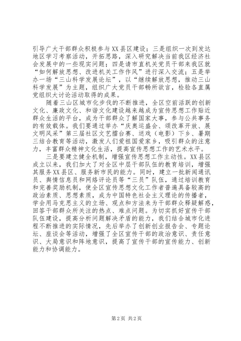解放思想大讨论心得：做思想解放的践行者_第2页
