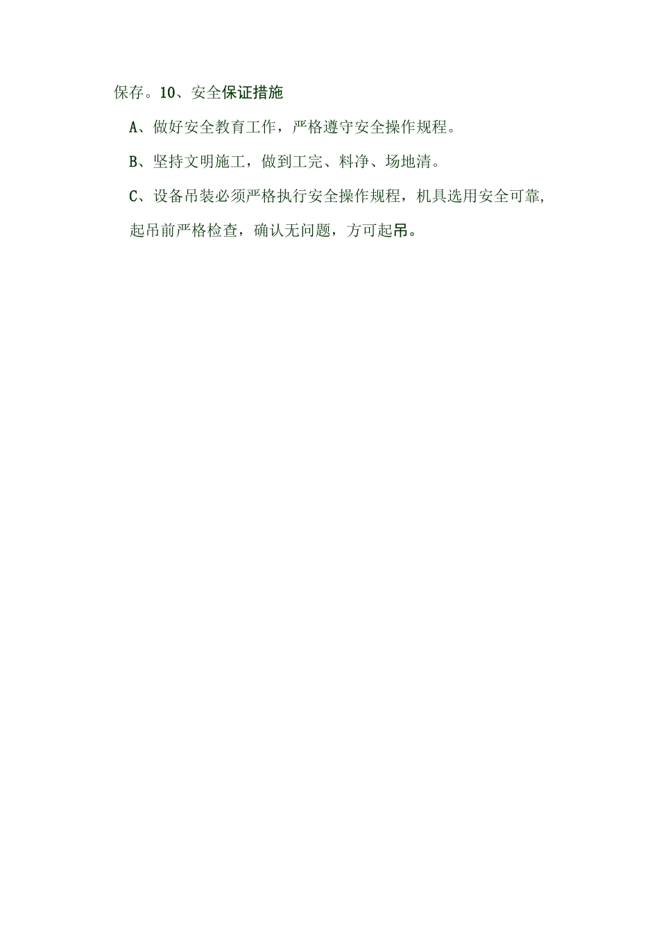 泵拆除方案模板_第3页