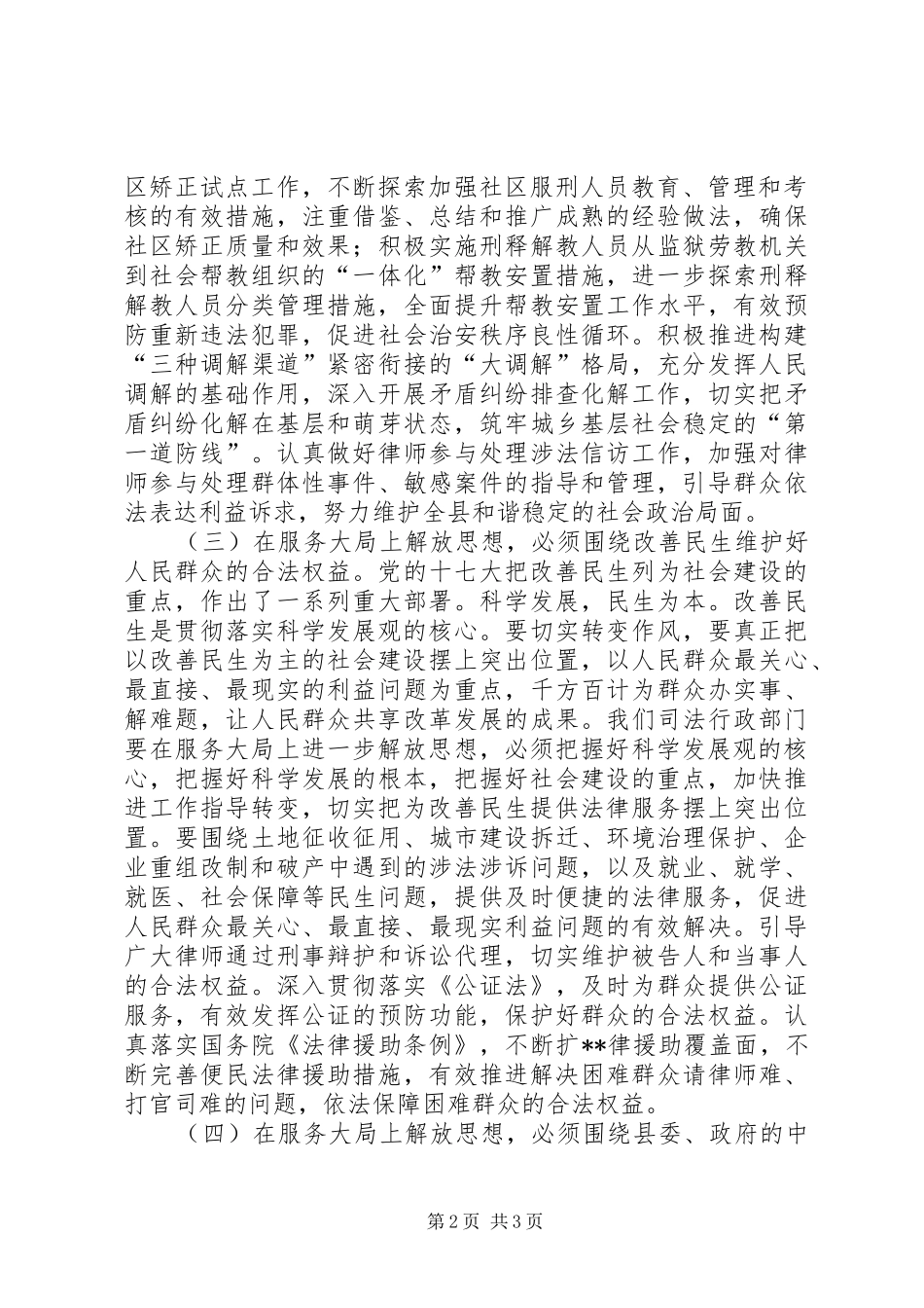 解放思想大讨论学习活动体会心得_第2页