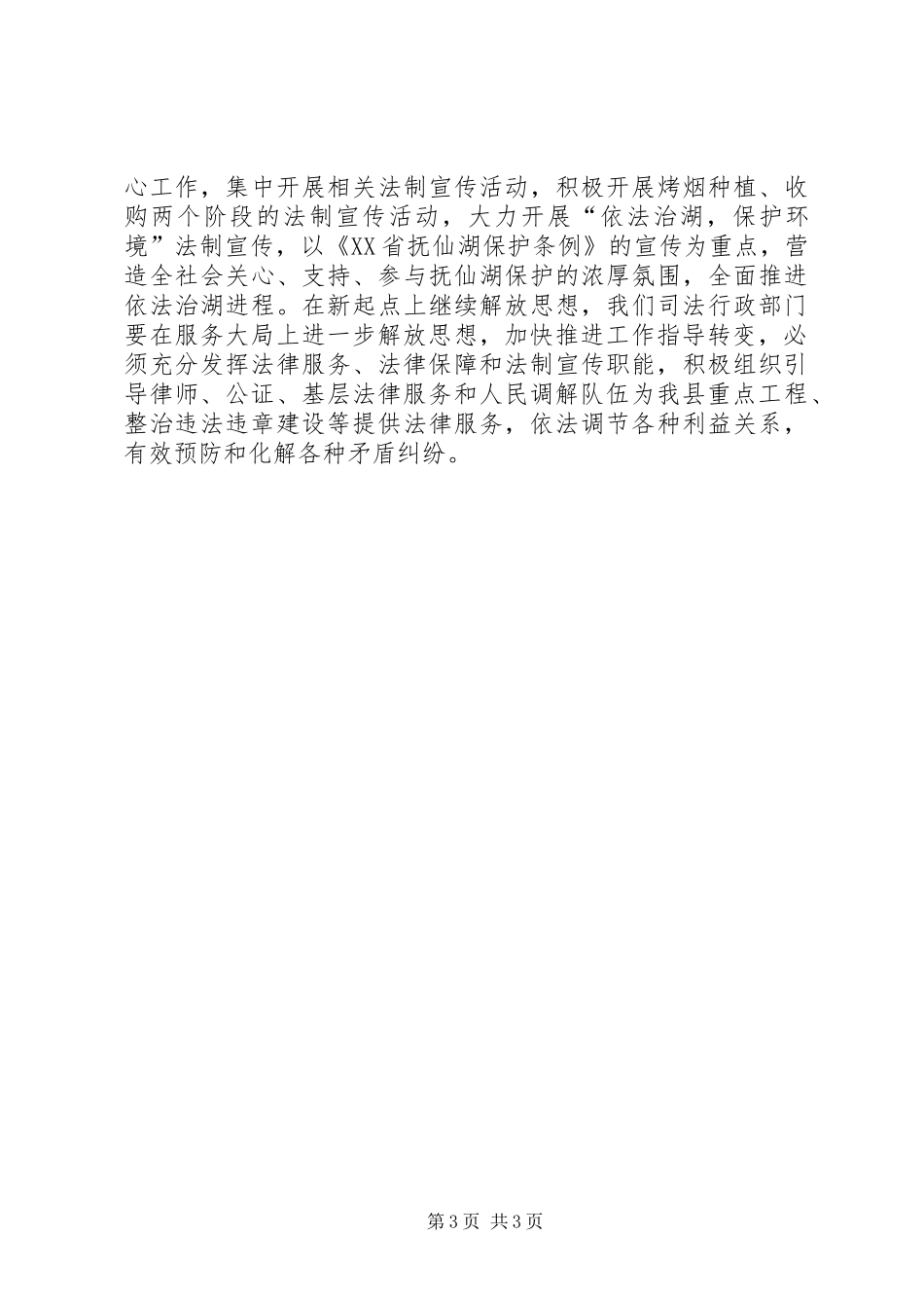 解放思想大讨论学习活动体会心得_第3页