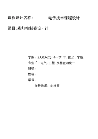 彩灯控制器设计.