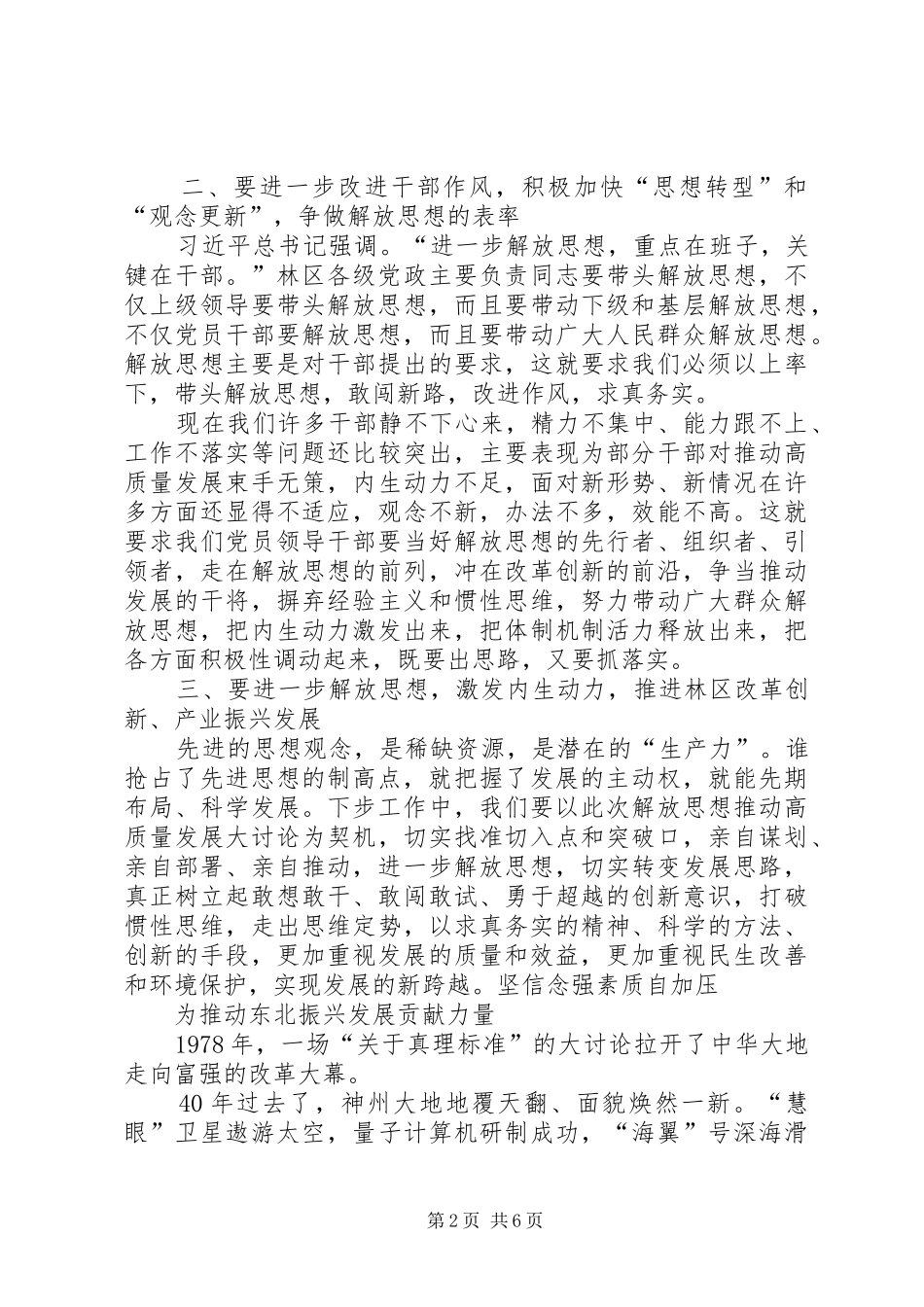 解放思想大讨论学习体会心得3篇_第2页