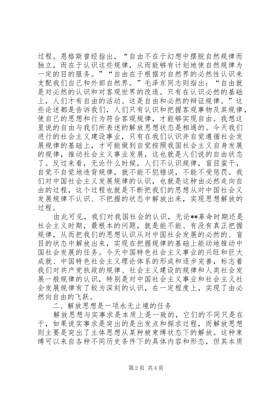 解放思想大讨论学习体会心得3_第2页