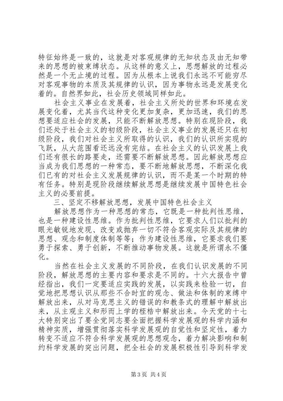 解放思想大讨论学习体会心得3_第3页
