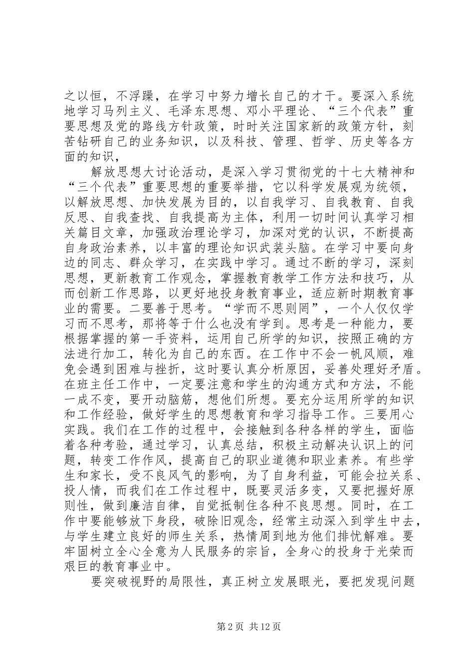 解放思想大讨论学习体会心得_第2页