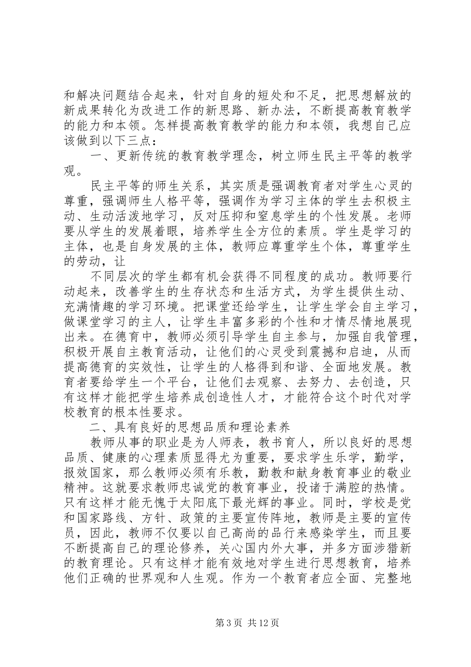 解放思想大讨论学习体会心得_第3页