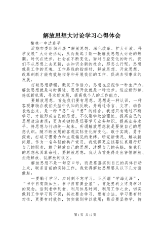 解放思想大讨论学习体会心得
