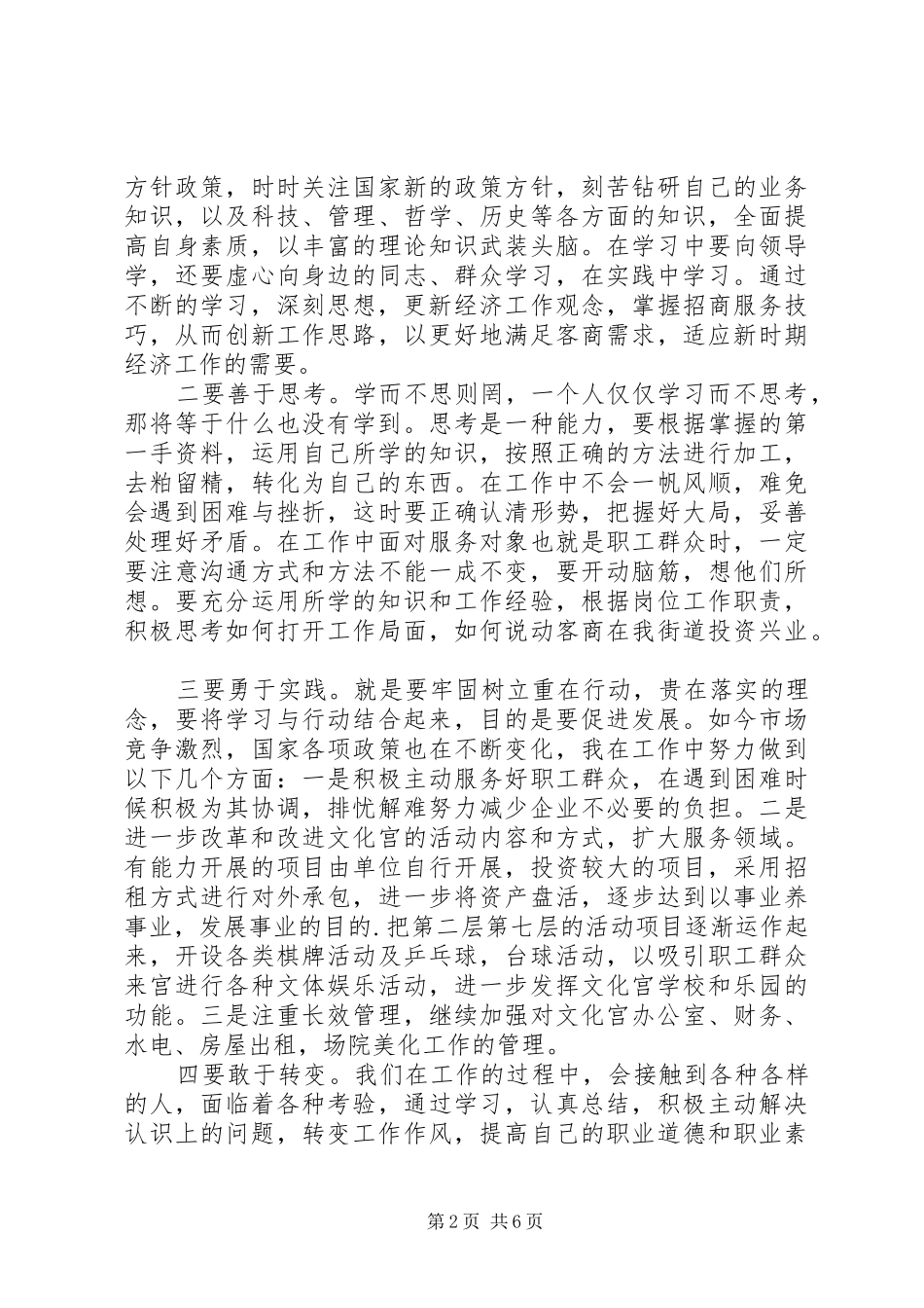 解放思想大讨论学习体会3篇_第2页