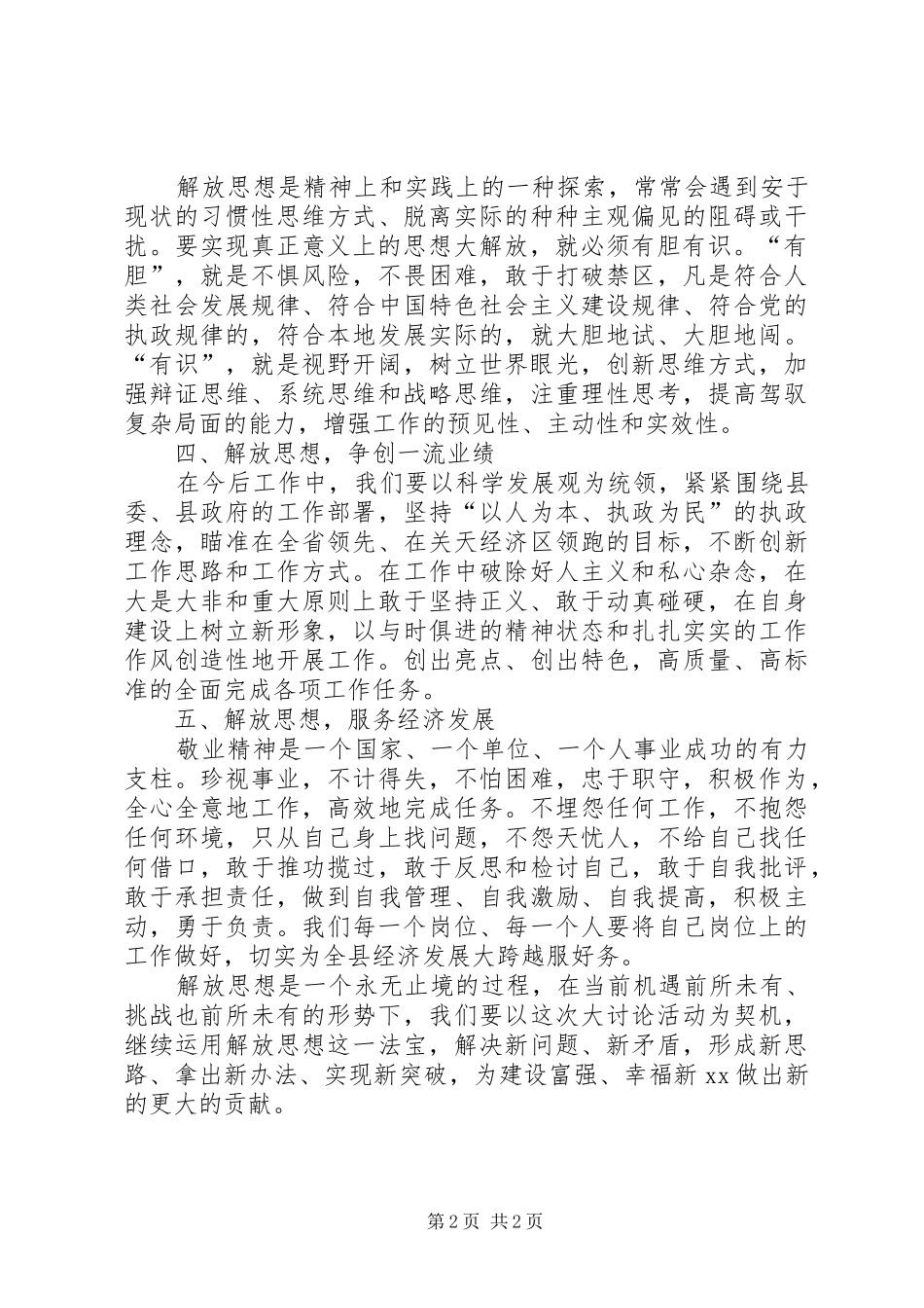 解放思想大讨论体会心得：解放思想找差距创新思路谋发展._第2页