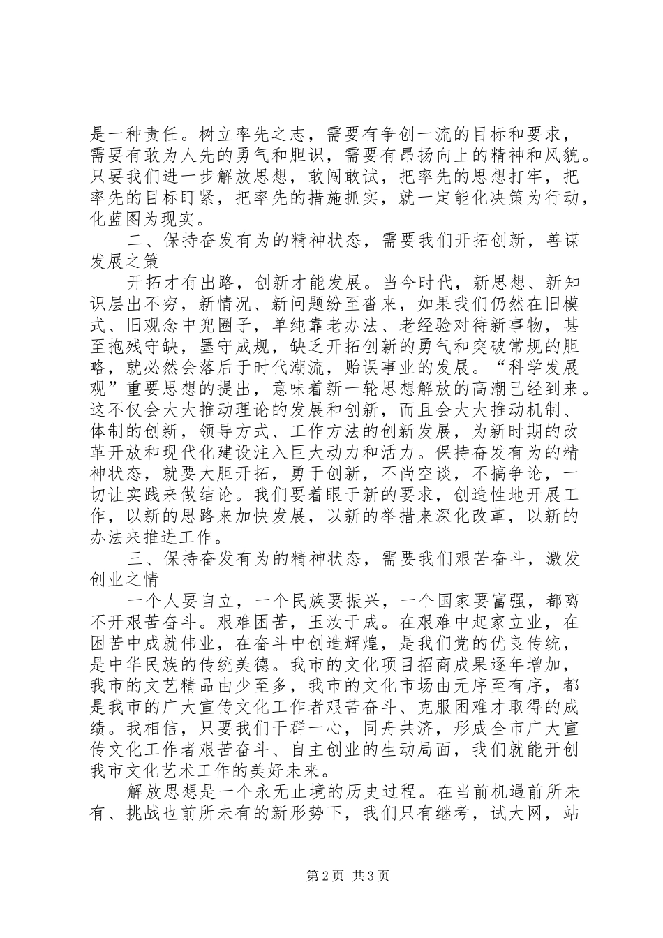 解放思想大讨论学习体会_第2页