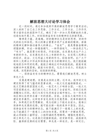 解放思想大讨论学习体会