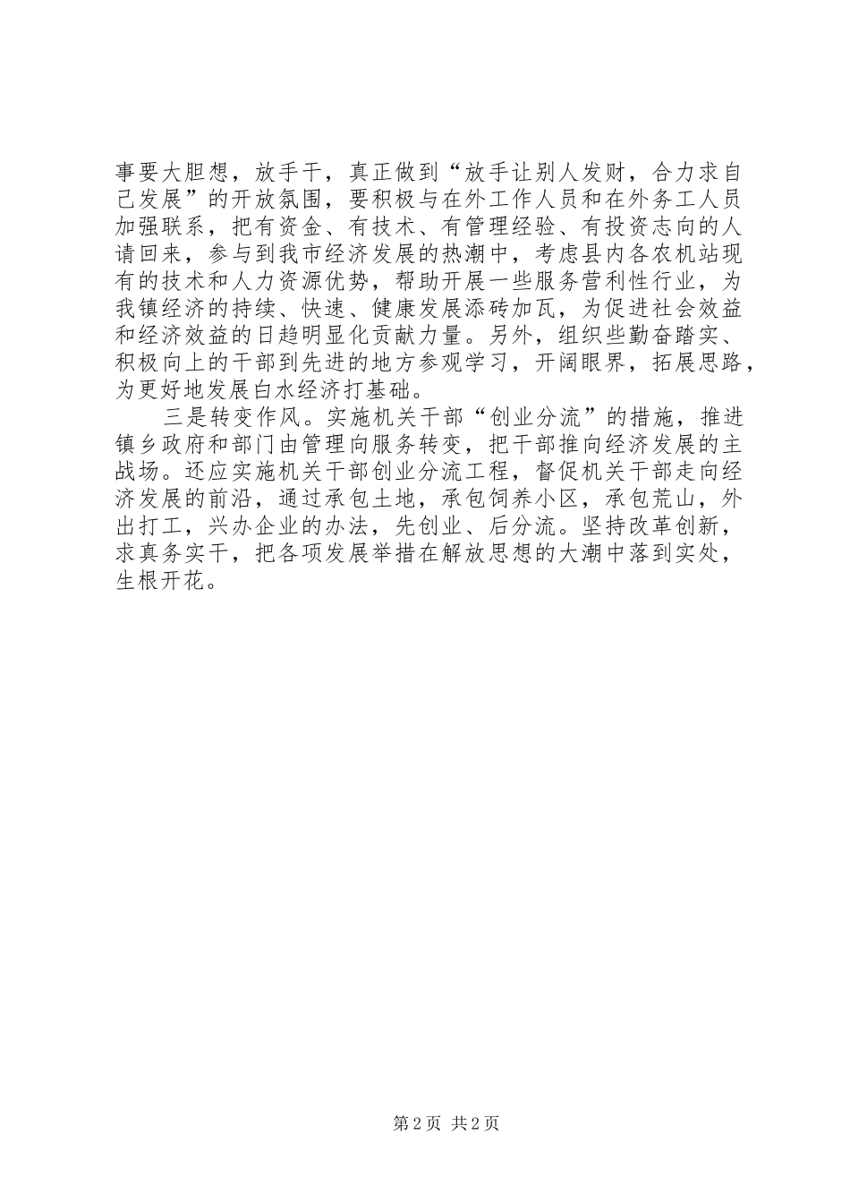 解放思想大讨论体会心得（五）_第2页