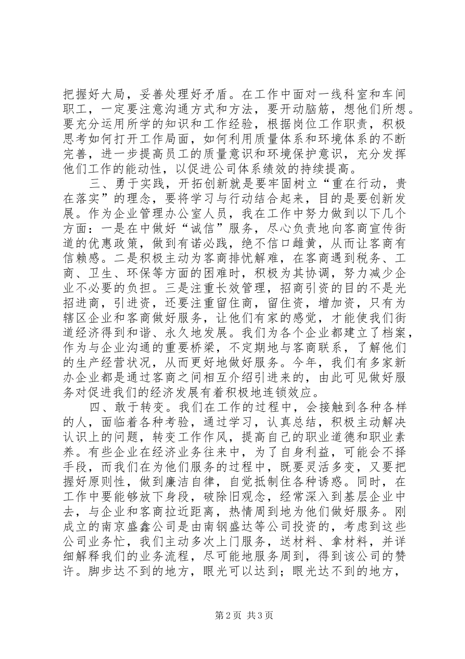 解放思想大讨论体会心得（三）_第2页