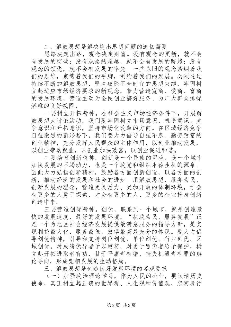 解放思想大讨论体会心得（二）_第2页